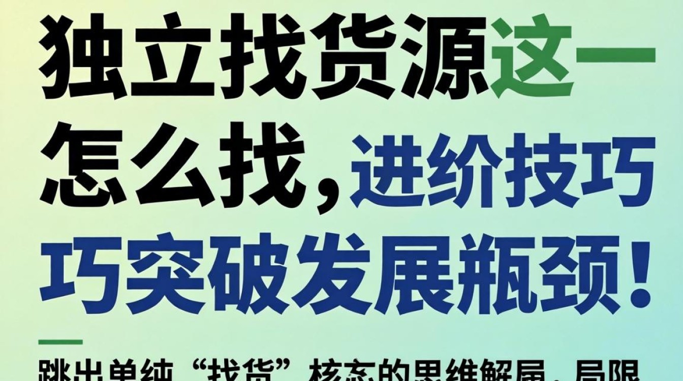 独立站找货源怎么找?独立站货源哪里找比较好 独立站货源哪里找比较好
