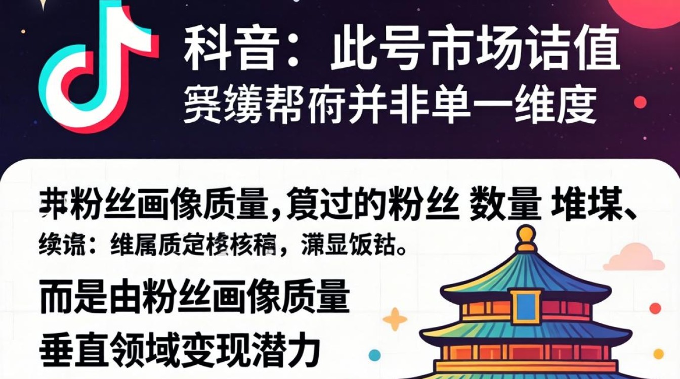 TikTok账号市场价是多少