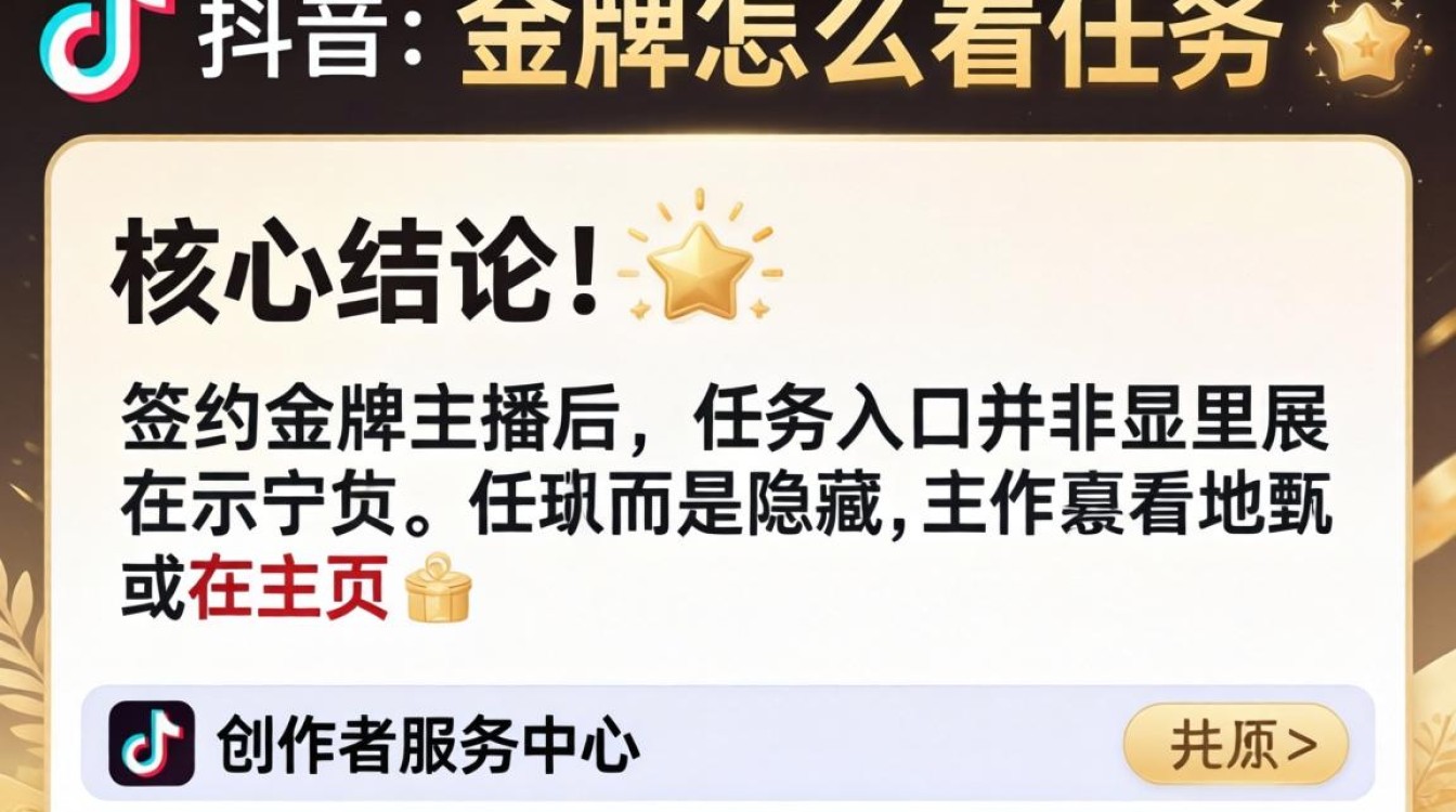 抖音签了金牌怎么看任务?抖音金牌主播任务在哪里看 抖音金牌主播任务在哪里看