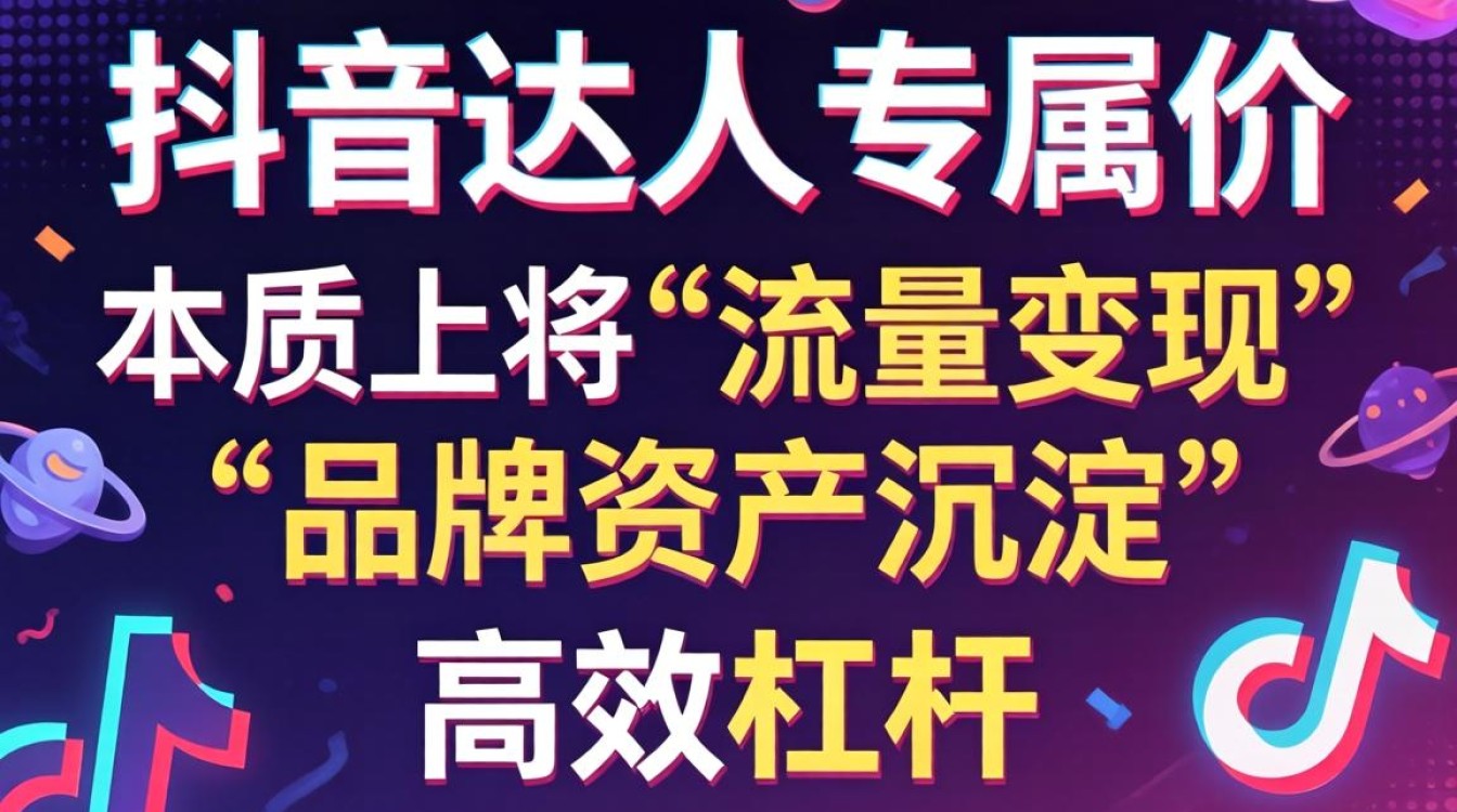 抖音怎么达到达人专属价
