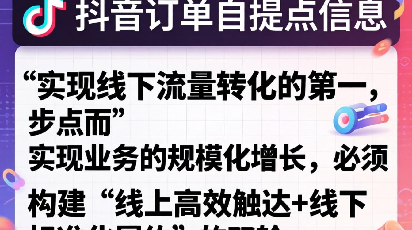 抖音自提点订单查询方法