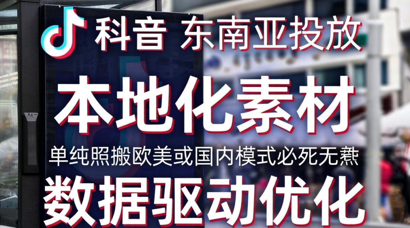 TikTok东南亚广告怎么做?东南亚广告投放完整攻略 TikTok东南亚广告怎么做