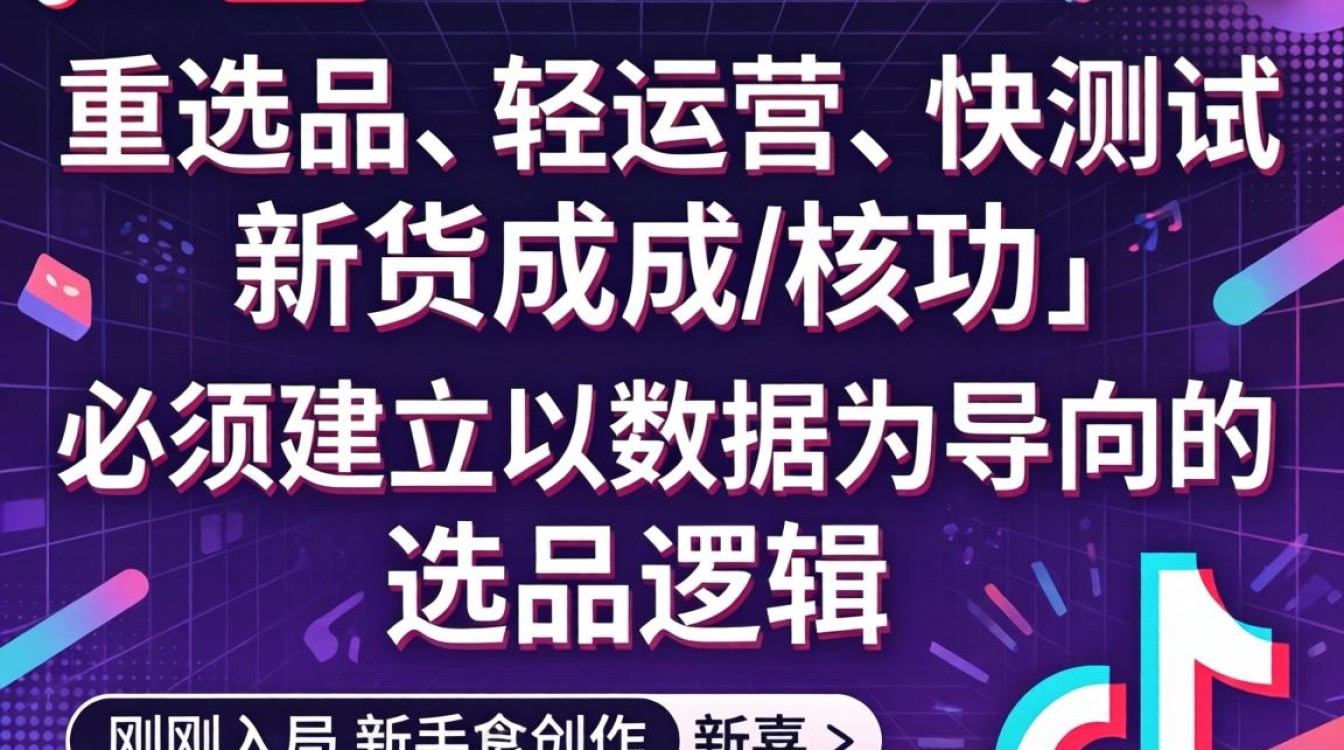刚开始用抖音怎么带货?新手带货选品技巧有哪些 新手带货选品技巧有哪些