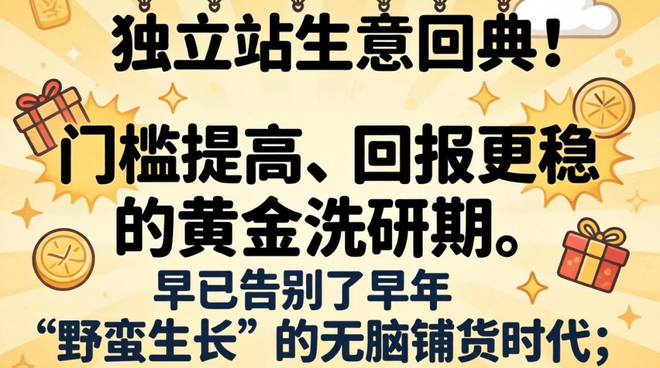独立站生意怎么样?2026年独立站还能做吗? 2026年独立站还能做吗