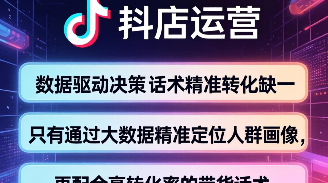 抖音小店大数据怎么看?带货转化率提升技巧 抖音小店大数据怎么看
