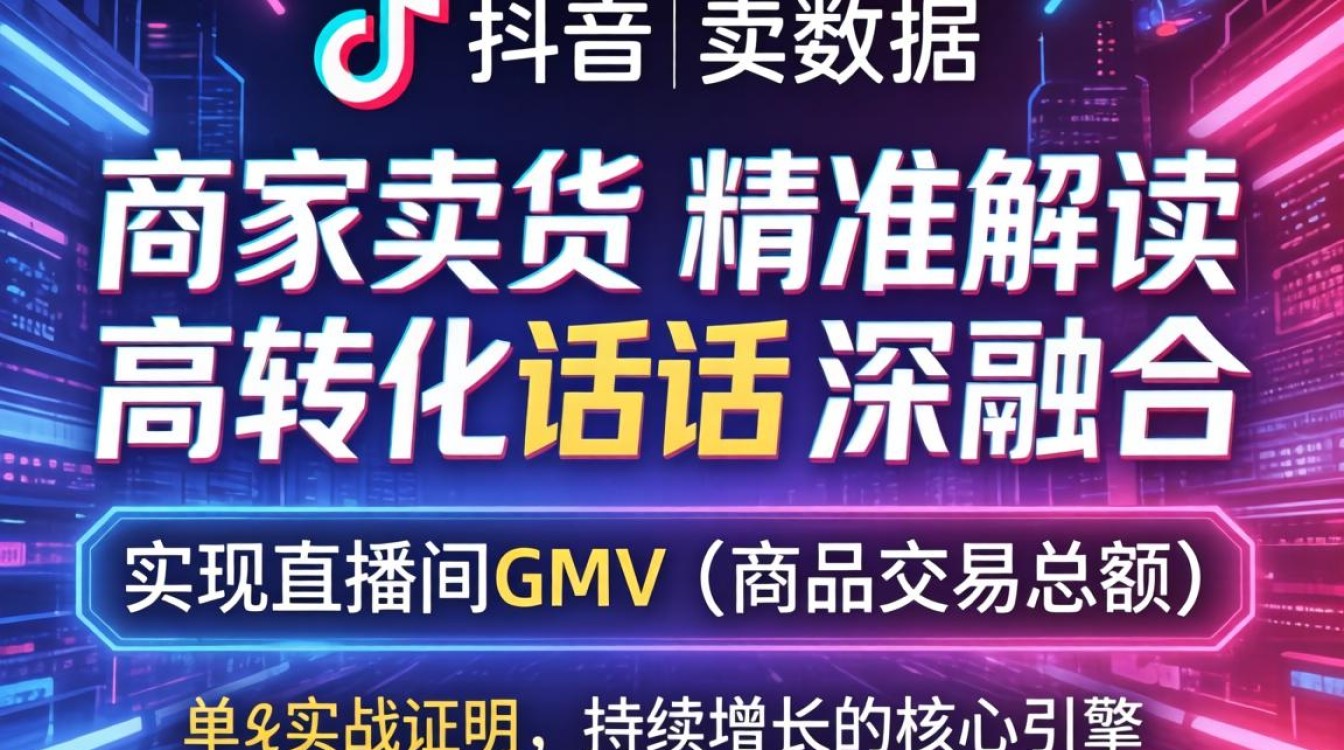 怎么看抖音商家卖货数据,抖音商家带货数据在哪里看 抖音商家带货数据在哪里看