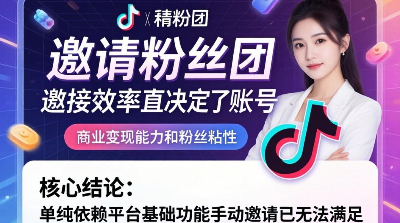 抖音粉丝团邀请方法有哪些