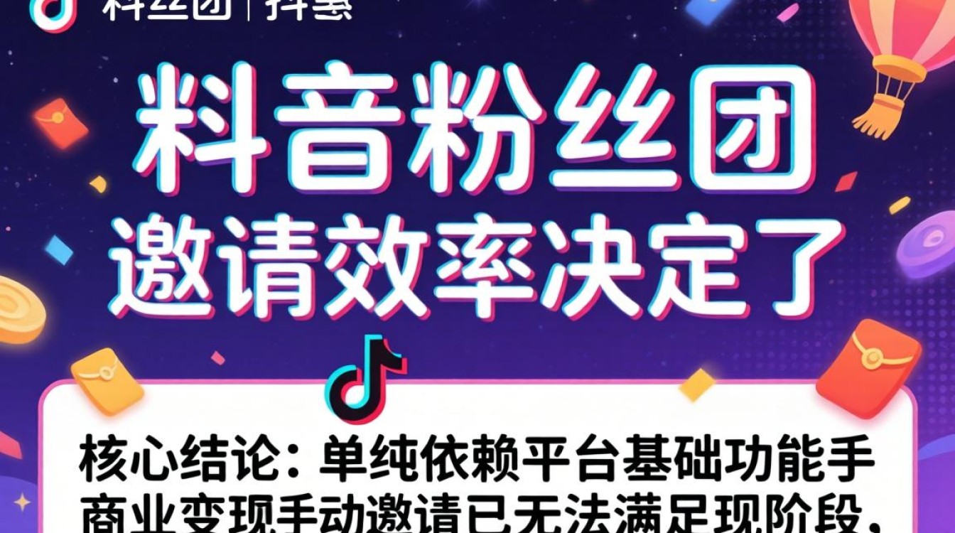 抖音粉丝团邀请方法有哪些