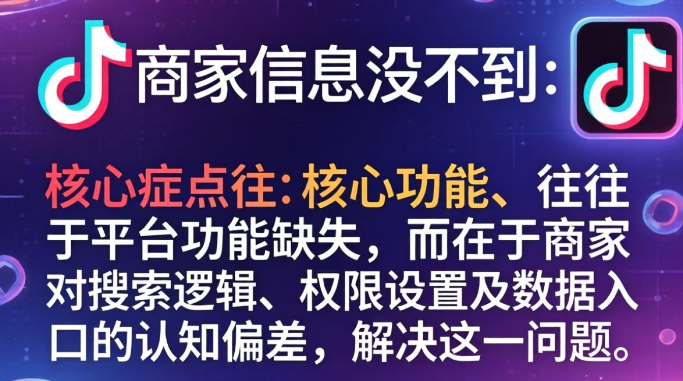 抖音商家信息怎么找不到?抖音商家信息在哪里查看 抖音商家信息怎么找不到