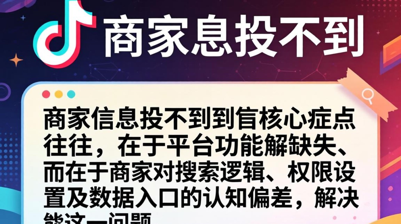 抖音商家信息怎么找不到?抖音商家信息在哪里查看 抖音商家信息怎么找不到
