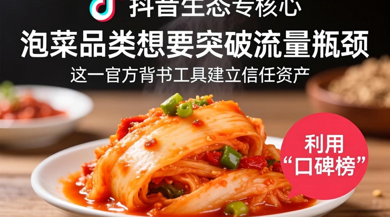 抖音泡菜口碑榜怎么看