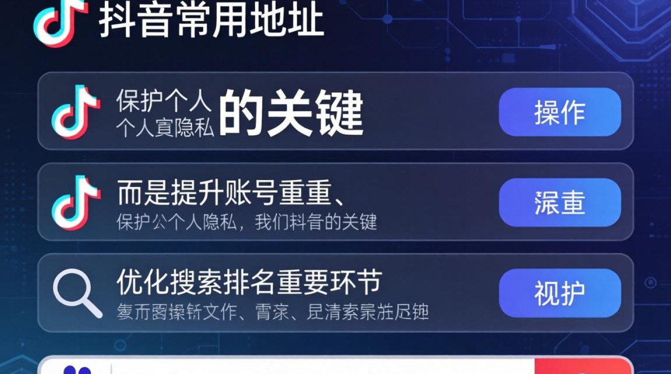 抖音的常用地址怎么删除