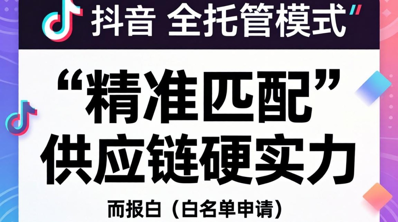 TikTok全托管报白怎么做