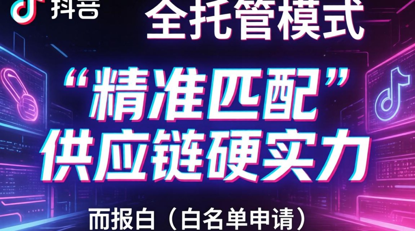 TikTok全托管报白怎么做