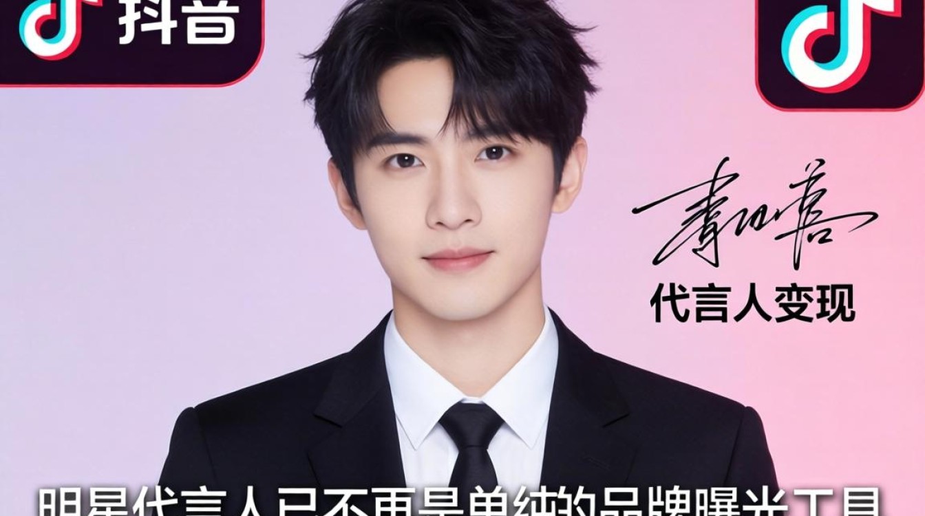 TikTok明星代言人如何选择