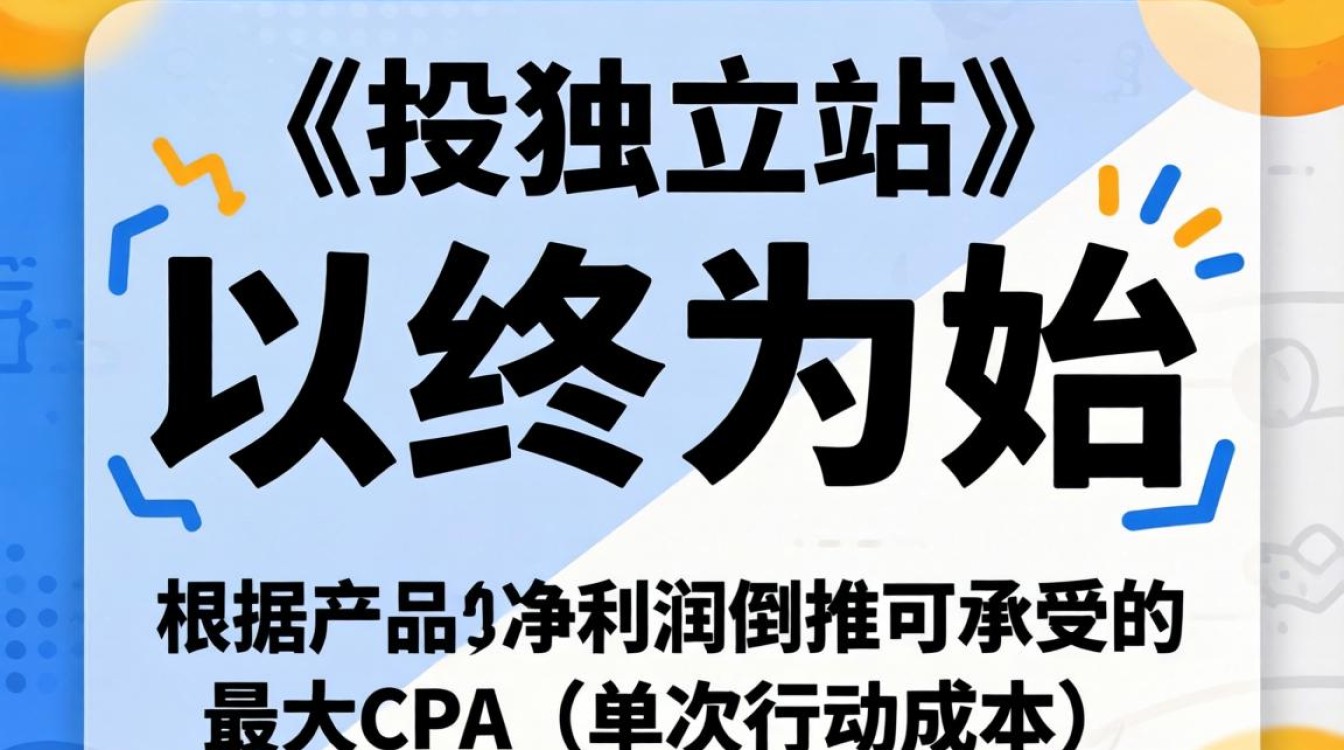 独立站广告出价技巧有哪些