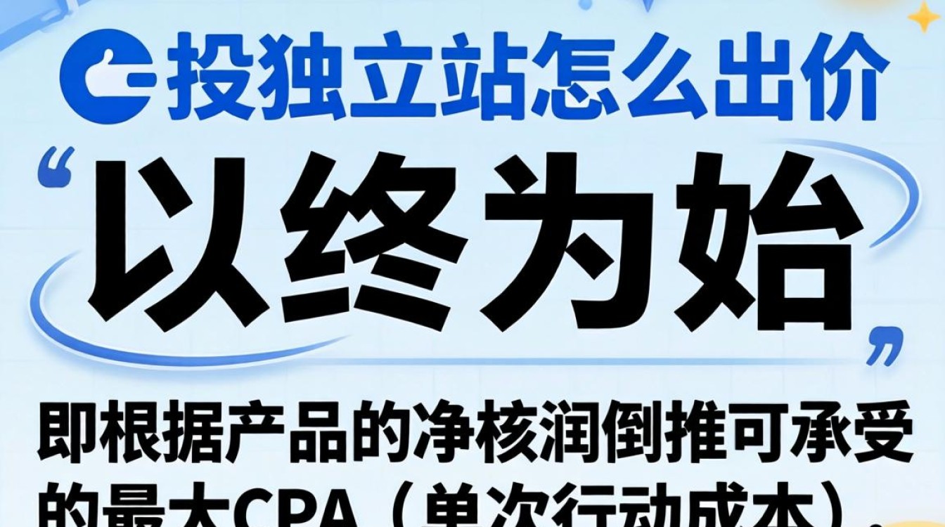 独立站广告出价技巧有哪些