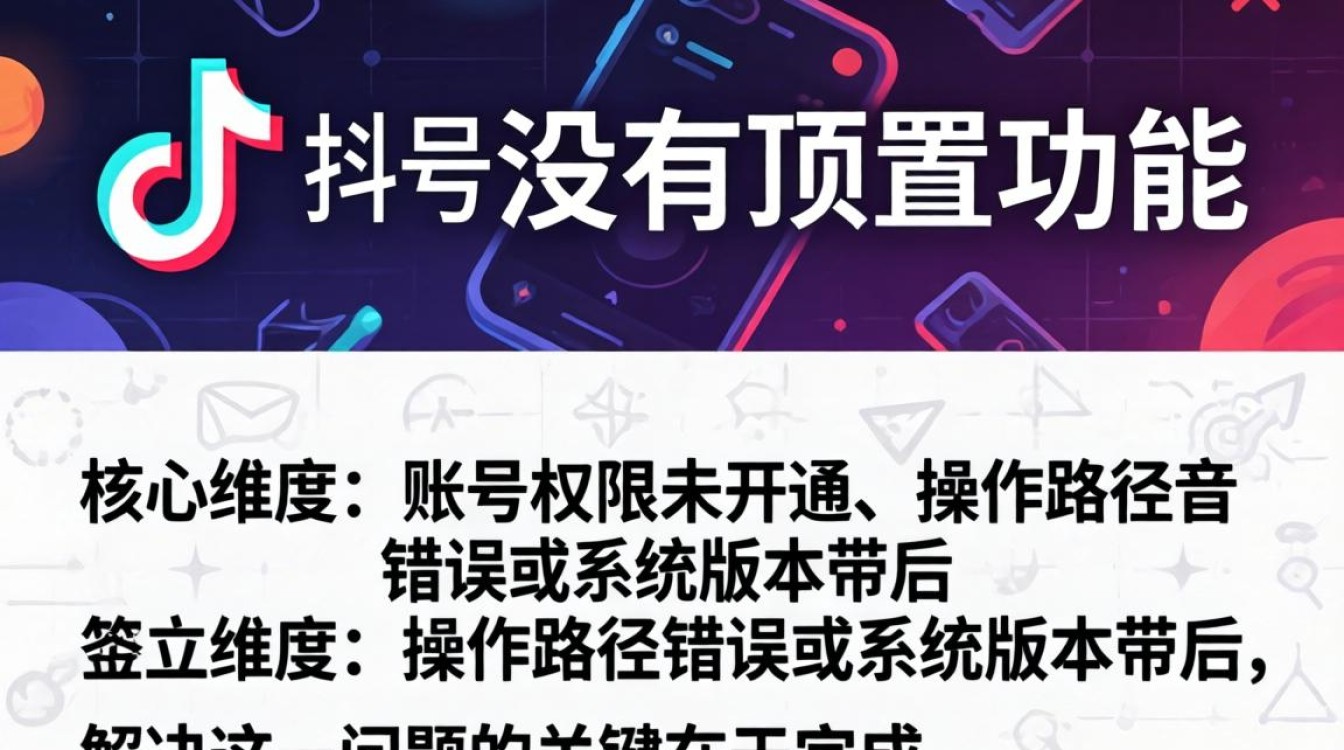 抖音为什么没有置顶功能