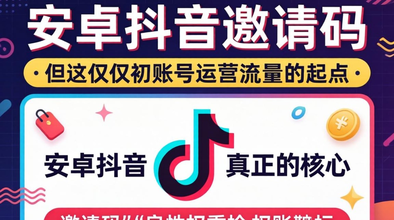 安卓抖音邀请码怎么填