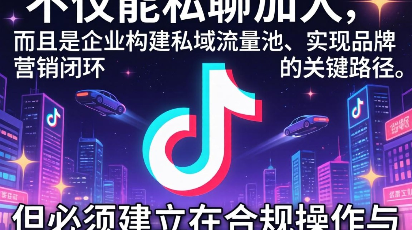 抖音如何通过私聊引流获客