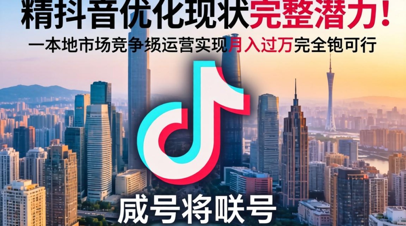 茂名抖音优化怎么变现