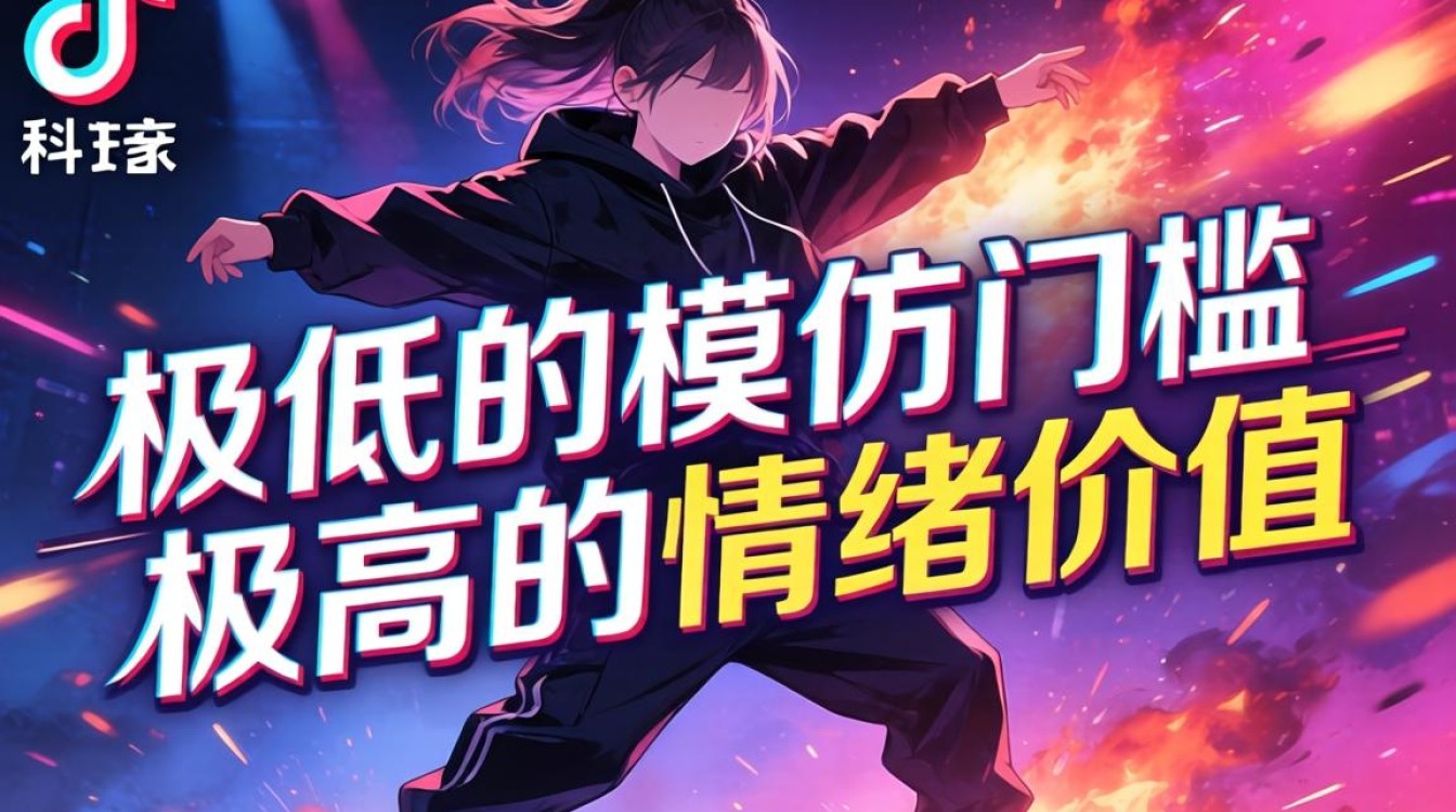 抖音盘点tiktok摇摆舞内容创作技巧