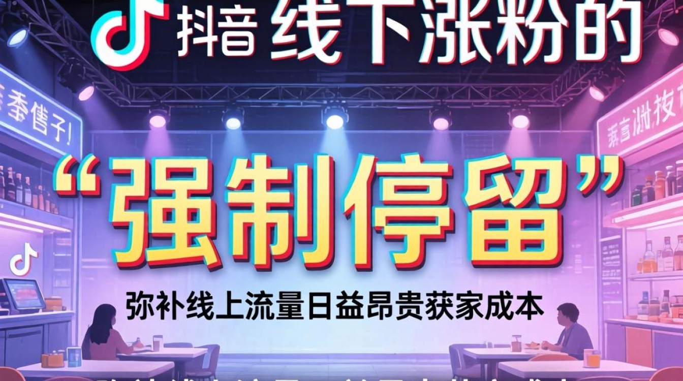 抖音怎么通过线下涨粉丝?线下引流最快方法是什么 抖音怎么通过线下涨粉丝