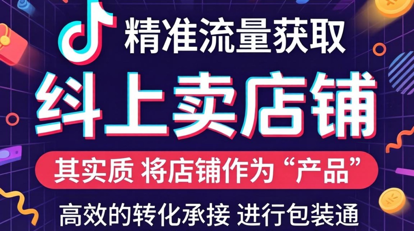 抖音线上卖店铺怎么做