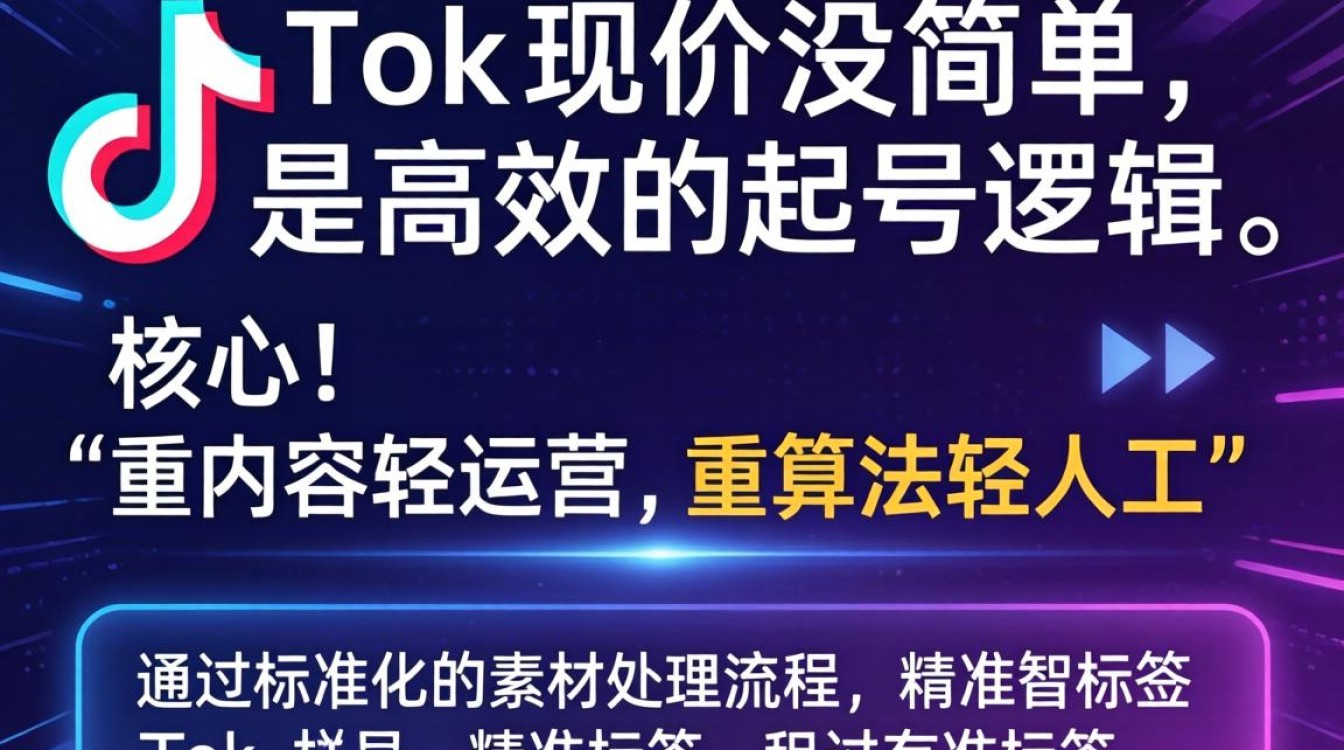 TikTok最简单起号怎么做