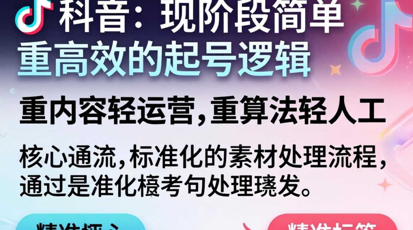 TikTok最简单起号怎么做