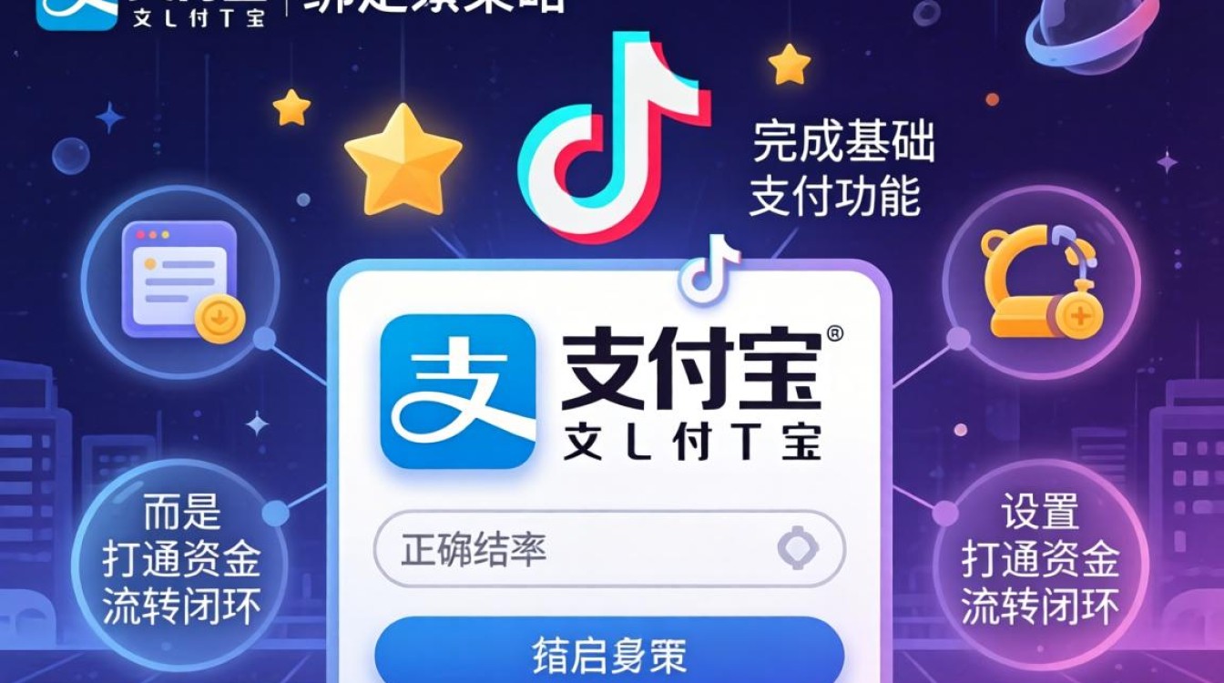 抖音怎么选择支付宝绑定?抖音绑定支付宝高级变现技巧 抖音绑定支付宝高级变现技巧