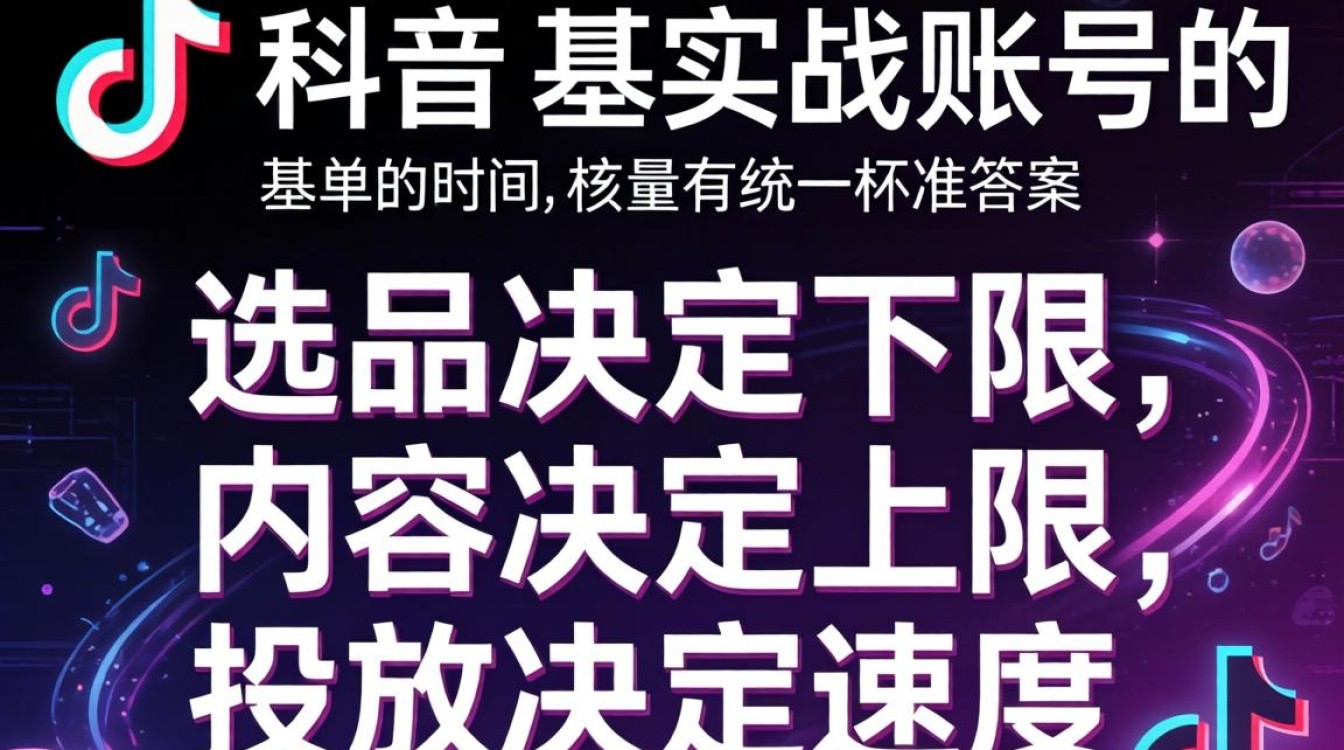 TikTok 多久能出单