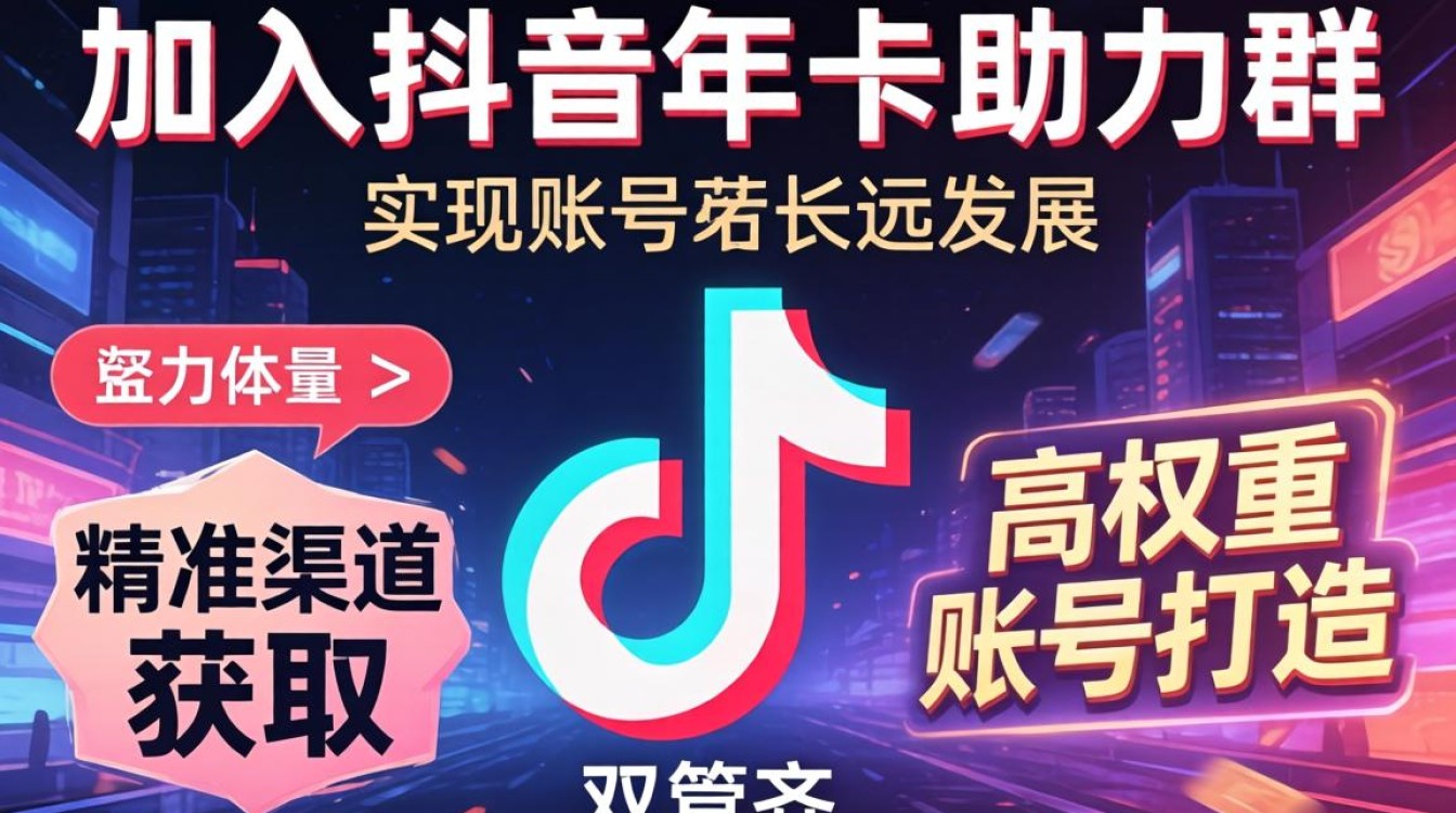抖音年卡助力群免费进群入口在哪里