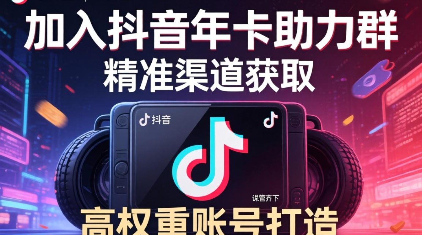 抖音年卡助力群免费进群入口在哪里