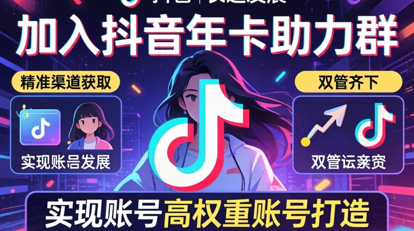 抖音年卡助力群免费进群入口在哪里