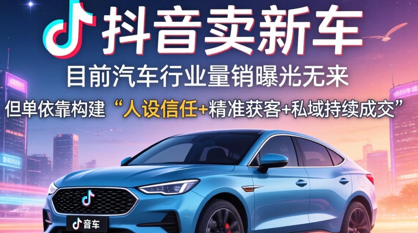 抖音卖新车如何快速涨粉