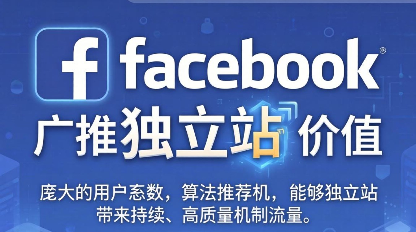 脸书怎么推广独立站?独立站引流效果好吗 脸书怎么推广独立站
