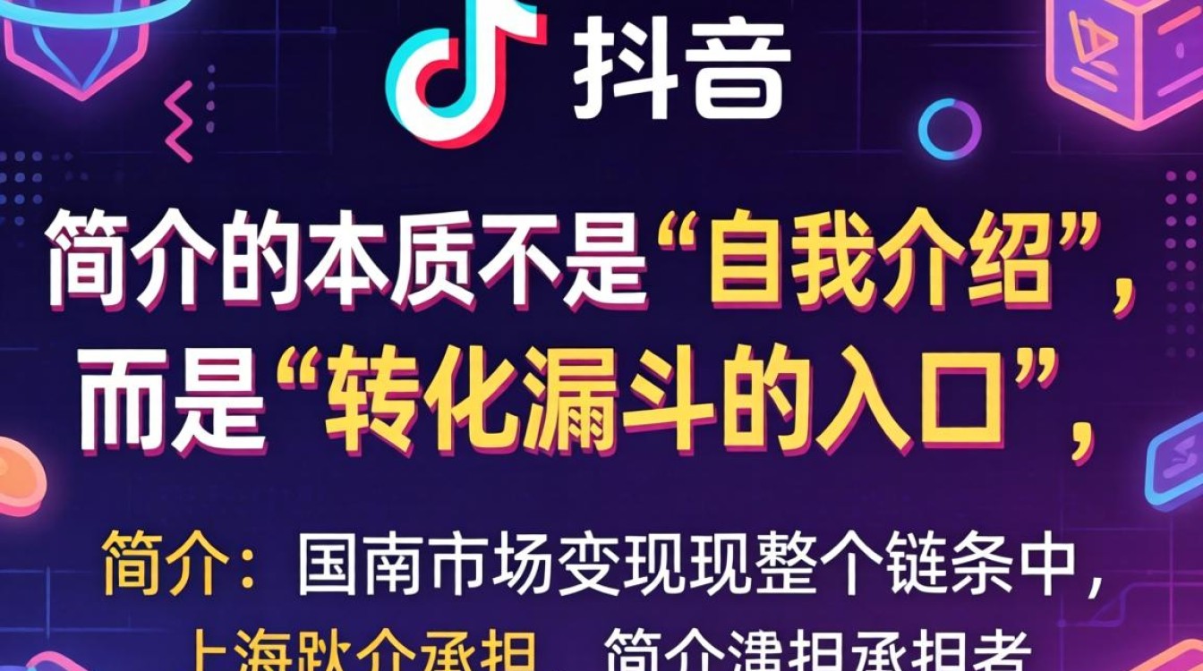 TikTok简介如何写