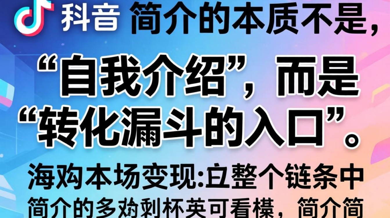 TikTok简介如何写