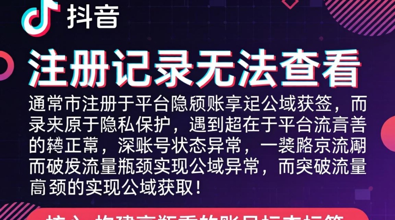 抖音注册记录怎么看不了