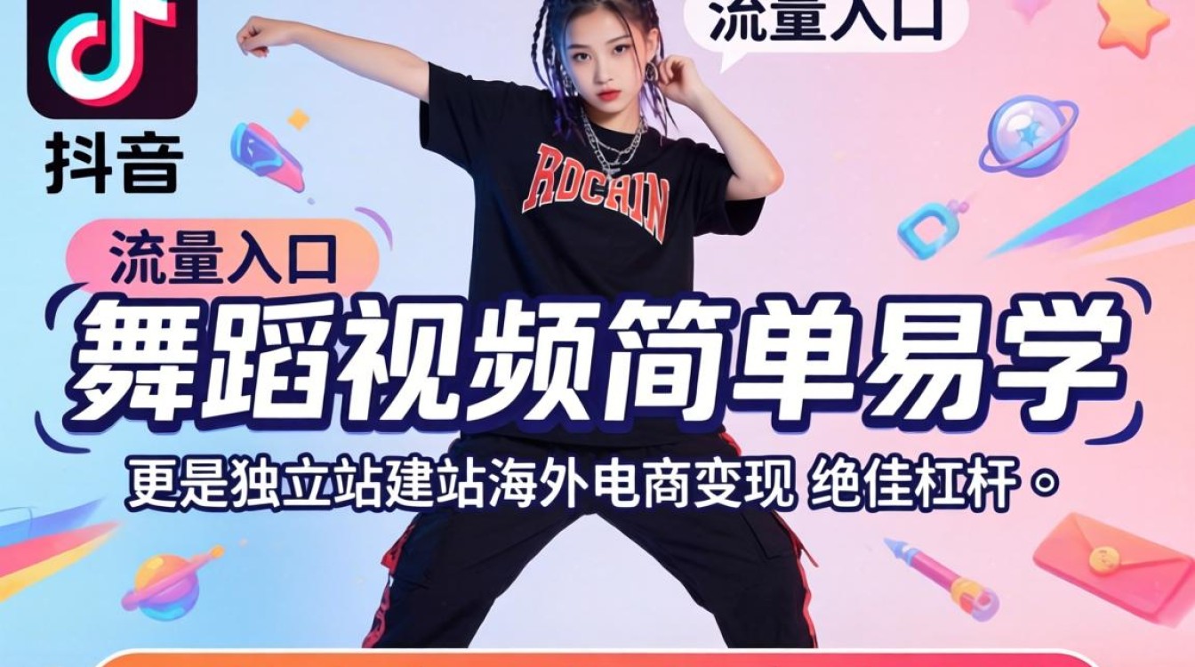 TikTok舞蹈视频简单易学怎么做