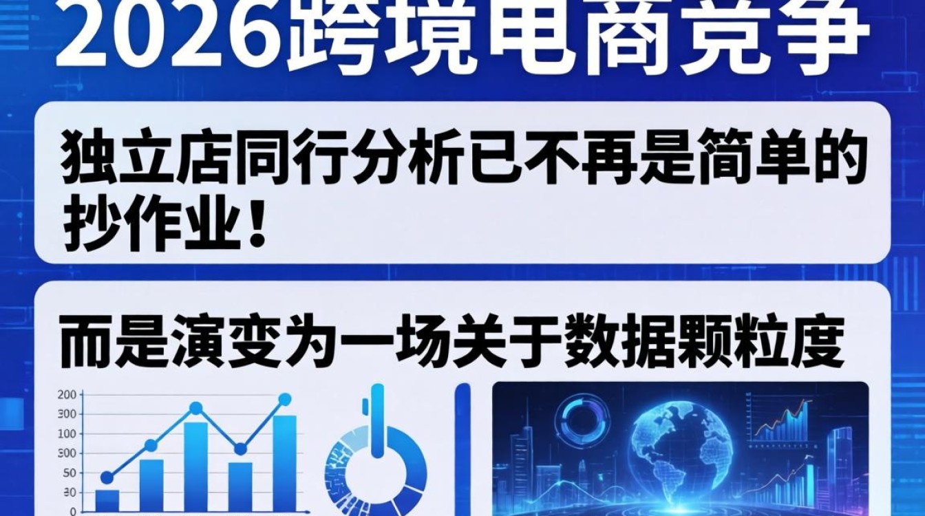 怎么看独立站同行2026最新动态