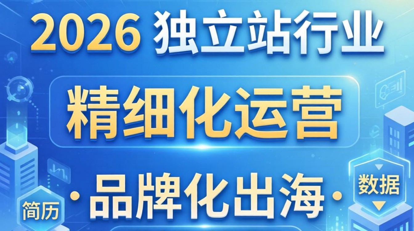 2026年独立站运营简历模板