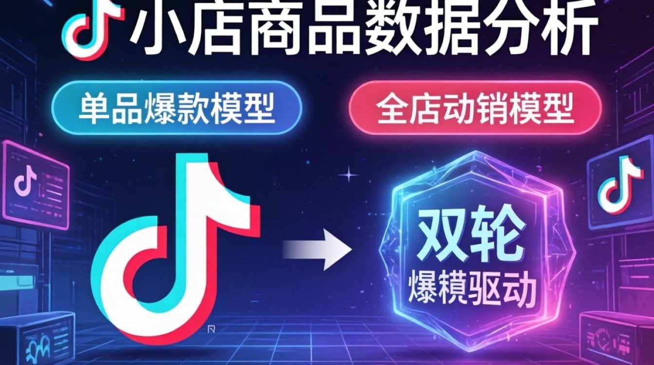 抖音小店数据分析技巧详解