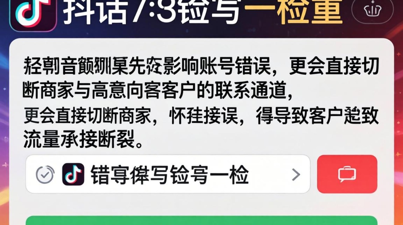 抖音电话是错的怎么修改