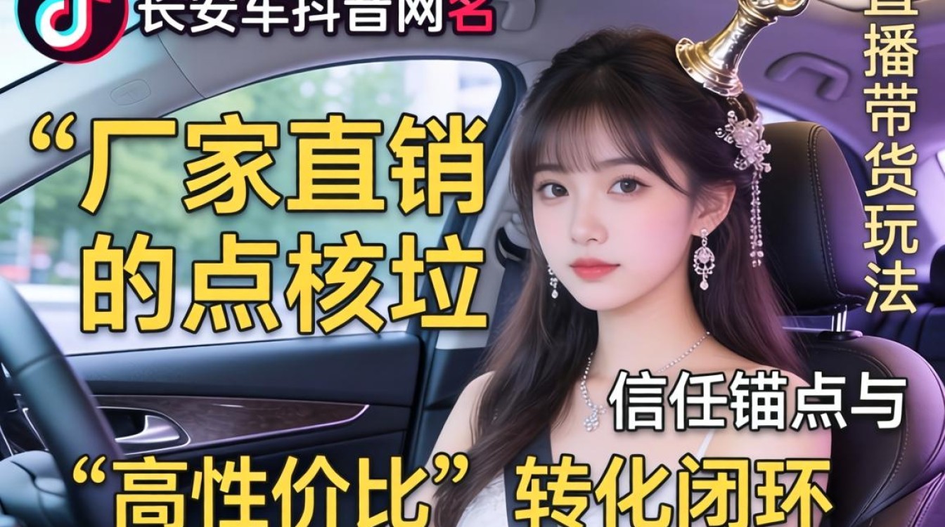 长安汽车直播带货技巧有哪些