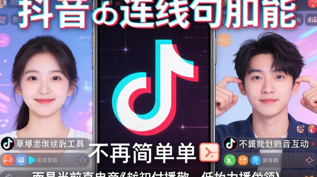 抖音连线变现玩法有哪些