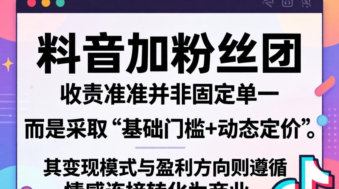 抖音加粉丝团怎么收费