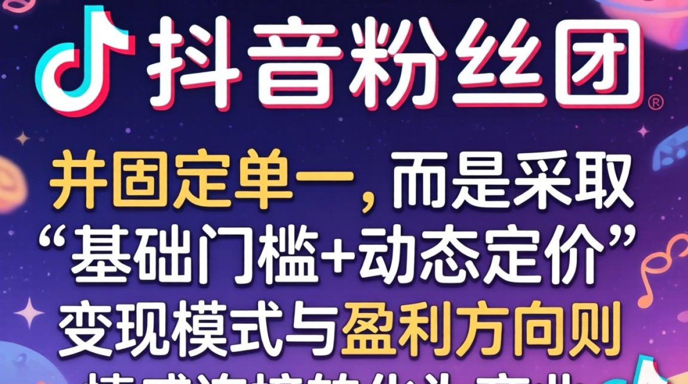 抖音加粉丝团怎么收费