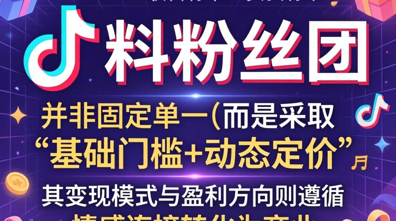 抖音加粉丝团怎么收费